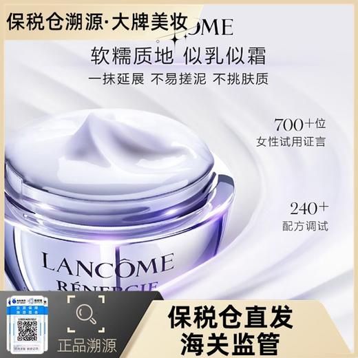 【溯源保税】兰蔻塑颜紧致霜百肽霜50ml【下单7-10天内发货】 播 商品图1