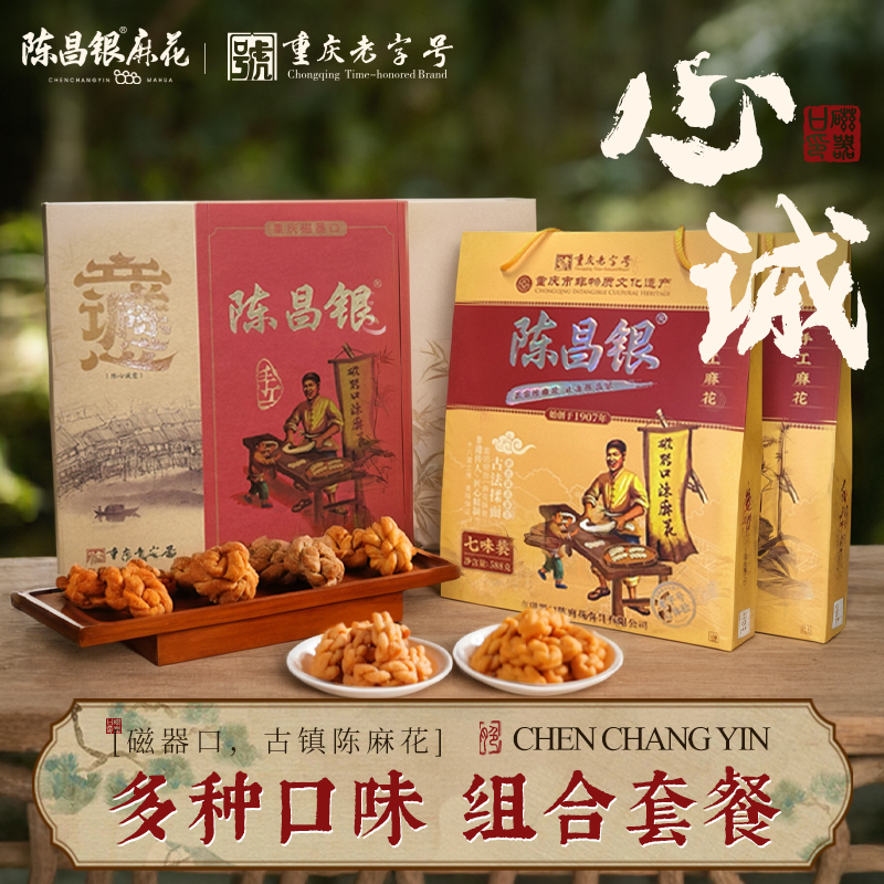 八二〇【抗洪纪念礼盒】磁器口陈麻花网红人气特色组合礼包