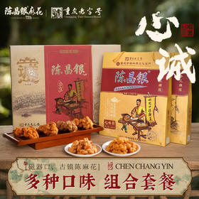 八二〇【抗洪纪念礼盒】磁器口陈麻花网红人气特色组合礼包