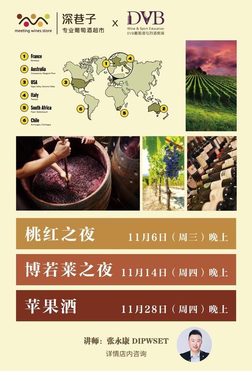 深巷子11月主题品鉴会 商品图0