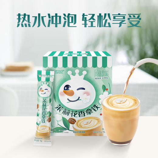 蜜雪冰城茉莉花香拿铁 茶咖新体验 商品图2
