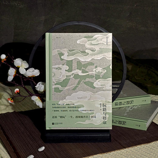 阮籍与嵇康 商品图2