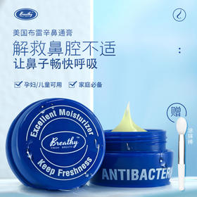 【缓解鼻腔不适】美国进口Breathy布雷辛鼻通膏