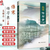 伤寒传习录（上部）著名中医专家吴雄志伤寒研究的最新力作 伤寒论的本质特征 吴雄志 著 9787559131218辽宁科学技术出版社 商品缩略图0