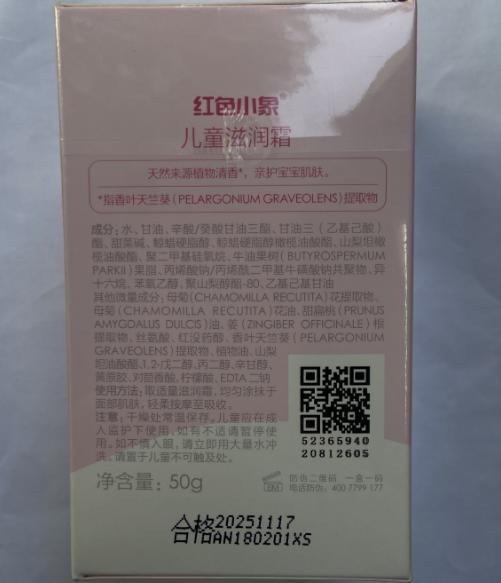 红色小象婴幼儿秋冬滋润霜50g儿童保湿滋润补水宝宝面霜0岁+【效期至2025.11.17】 商品图5