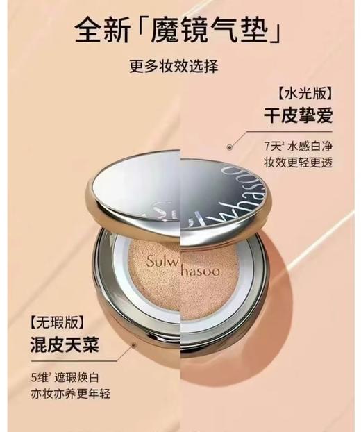 【爆款现货】【香港直邮】雪花秀 新款 正装送替换装 致美养肤 bb 气垫经典版 魔镜气垫  商品图5