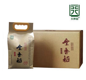 天野园·原香稻 2.5kg*4袋 新米   舒兰平安镇 稻花香2号  东北大米  现磨现卖