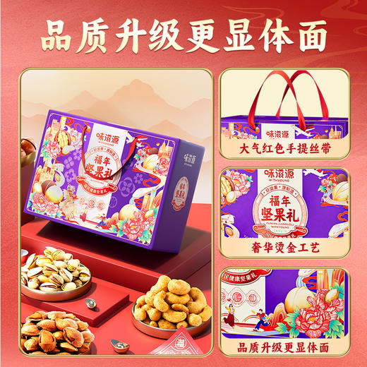 【鼎】味滋源 福年坚果礼 2266g 商品图4