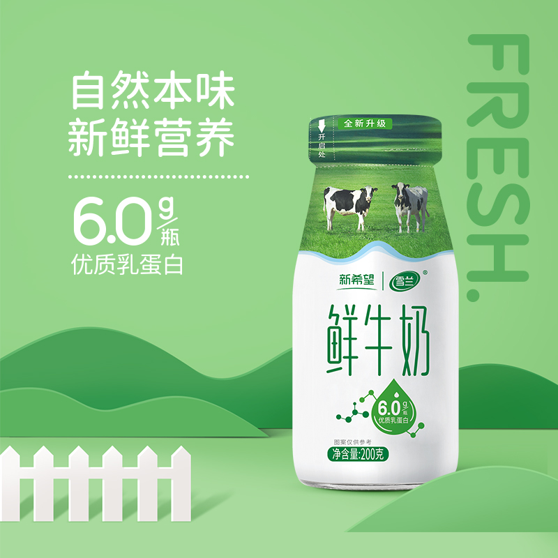 雪兰•玻璃瓶鲜奶(鲜奶）【GY】