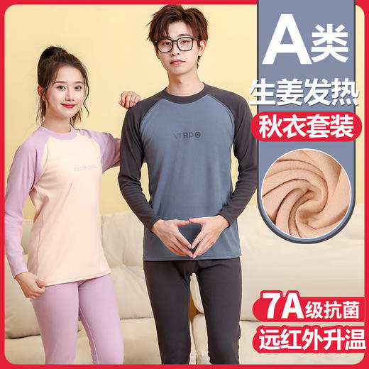 【7A级物理抗菌款，锁住温暖，从肌肤接触开始】7A抗菌青少年保暖内衣套装 中领男女童秋衣秋裤打底衫 儿童磨毛睡衣-QQ 商品图0