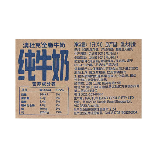MM 山姆 奥杜克 全脂牛奶 1L*6 商品图5