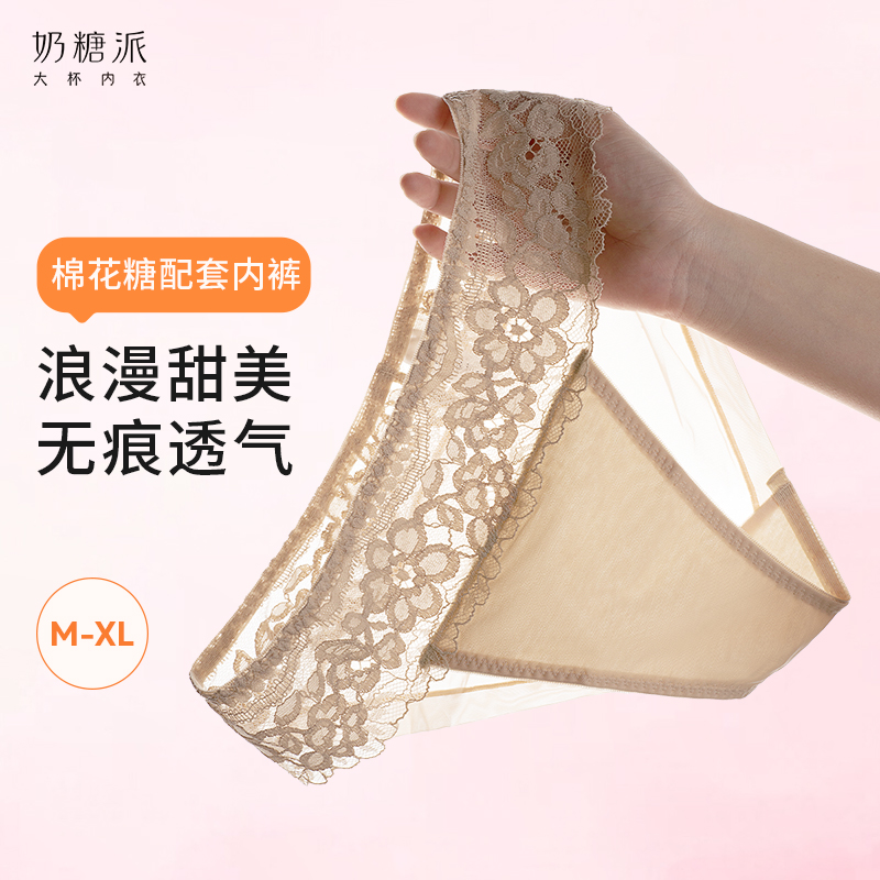 棉花糖蕾丝配套内裤 女士三角小裤 轻薄透气凉爽