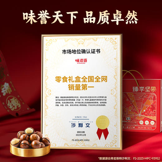 【鼎】味滋源 臻享坚果 1712g 商品图6