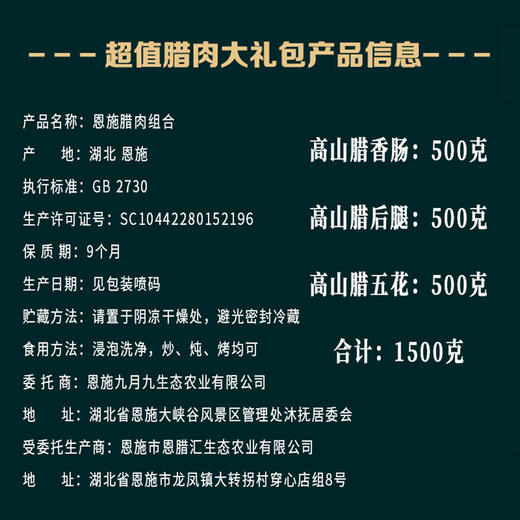 恩施 听瀑崖 土家高山腊肉 腊香肠 后腿肉 五花肉组合 500克*3袋  商品图4