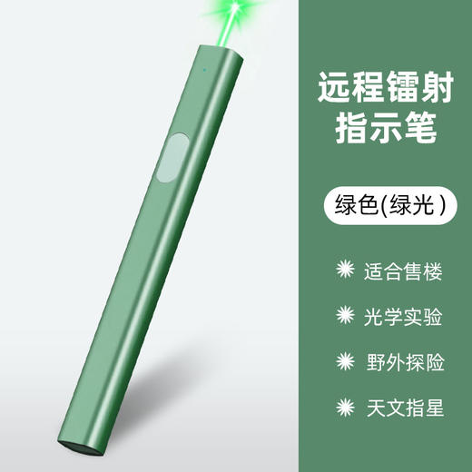 【高亮绿光，商务激光笔】沙盘售楼处射笔 绿光usb可充电 逗猫ppt教编教学 多功能激光指示笔-QQ 商品图11