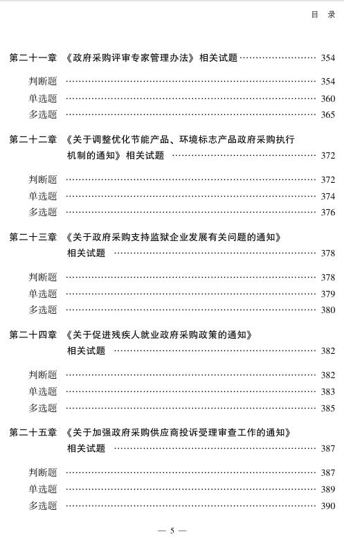 政府采购1600题 商品图9