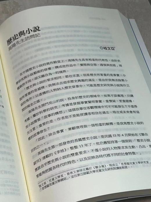 郑颖老师签名！！《台湾现当代作家研究资料汇编‧高阳》，编者：郑 颖，25开，平装，388页，国立台湾文学馆2016年03月初版。售价108元。 商品图13