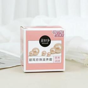 美加净银耳珍珠滋养霜 80g+40g/瓶