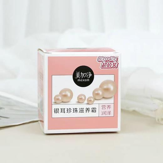 美加净银耳珍珠滋养霜 80g+40g/瓶 商品图0