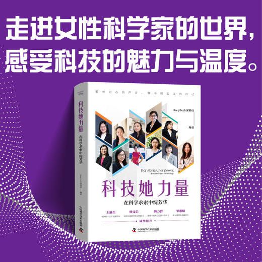 科技她力量 商品图0