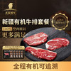 新疆国产有机牛排套餐1000g 商品缩略图0