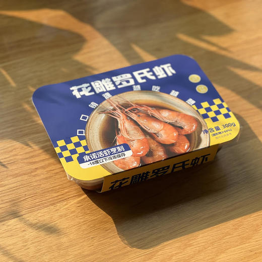 热卖！肉质鲜甜，嫩而不柴！【超值3盒装】爬得快 花雕罗氏虾 300g*3盒 商品图8