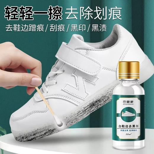 「9.9到手！鞋边轻松去黑」小白鞋运动鞋边去污清洁剂 漆皮亮皮皮鞋蹭刮黑划痕去黑修复清洗工具剂 商品图1