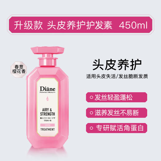 黛丝恩致美护发素强韧丰盈450ml/118009 滋润保湿减少脆断适用扁塌发质 商品图0