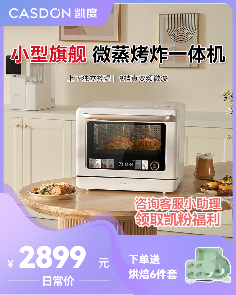 凯度B7家用小型微蒸烤炸一体机