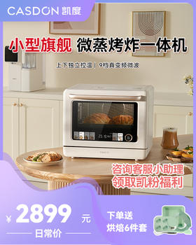 凯度B7家用小型微蒸烤炸一体机