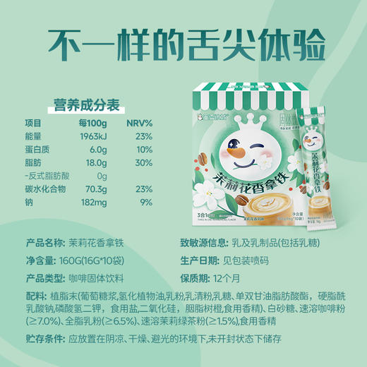 蜜雪冰城茉莉花香拿铁 茶咖新体验 商品图4