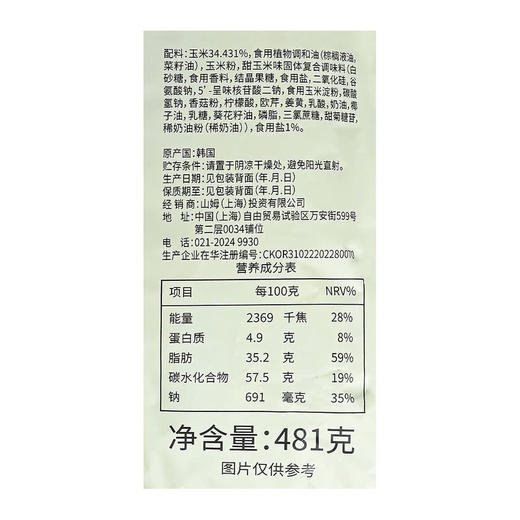 MM 山姆 好丽友 韩国进口 龟壳形甜玉米味脆片（膨化食品）481g 商品图5