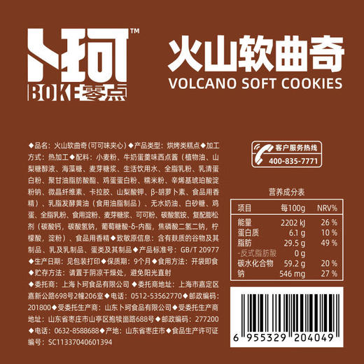 【鼎】卜珂火山软曲奇90g*4（芒果夹心+抹茶夹心+可可夹心+牛奶夹心） 商品图4