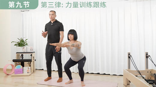 【第九集】第三律:力量训练跟练 商品图0