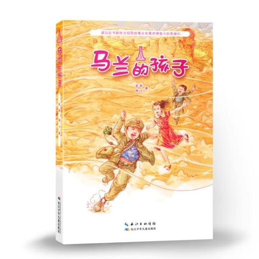 马兰的孩子   三年级正版现货速发|名师推荐|小学生课外阅读3年级 商品图4