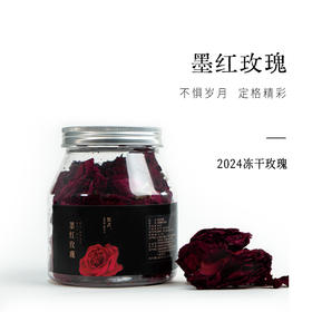 2024年云南冻干墨红玫瑰花（净含量：30克）