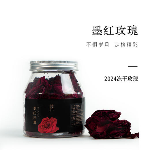 2024年云南冻干墨红玫瑰花（净含量：30克） 商品图0