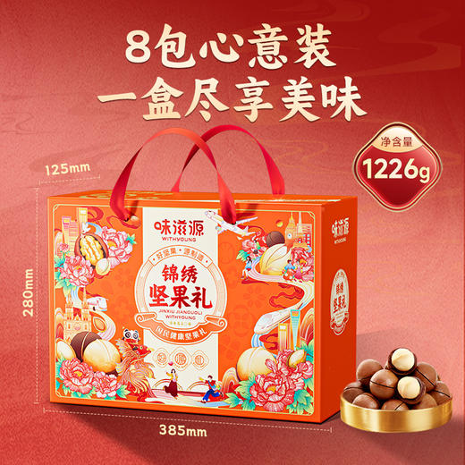 【鼎】味滋源 锦绣坚果礼 1226g 商品图5
