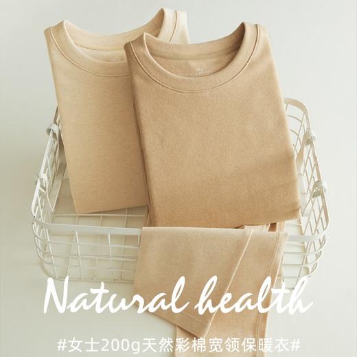 weyo秋冬女士200g天然彩棉圆脸保暖衣套装A15301+A15402 商品图1