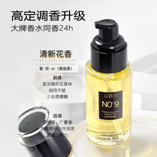 丝露杰香水护发精油护理修护柔顺 顺滑留香 商品图2