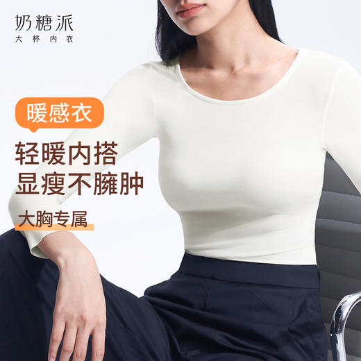 奶糖派暖感衣大胸保暖轻暖防静电吸湿打底衣上装秋冬内搭秋衣女士 商品图0