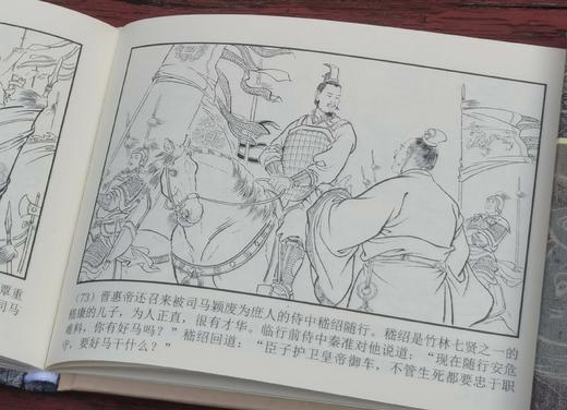 《两晋五胡风云录》，24册，精装，辜国兴、王瑜、韩弘力、李明等绘，黑龙江人民美术+天津人民美术出版社2023年一版，售价289元。 商品图11