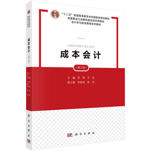 成本会计（第三版） 商品图0