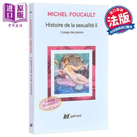 【中商原版】【法文版】褔柯 性史 02 快感的享用 LHistoire de la sexualité Lusage des plaisirs 02 法文原版 Michel Foucault