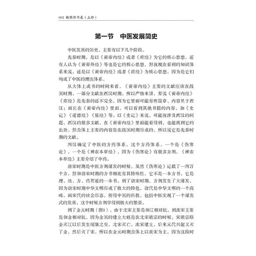 伤寒传习录（上部）著名中医专家吴雄志伤寒研究的最新力作 伤寒论的本质特征 吴雄志 著 9787559131218辽宁科学技术出版社 商品图4