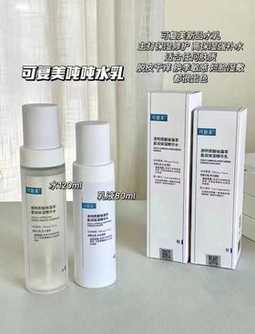 可复美吨吨水乳 正装