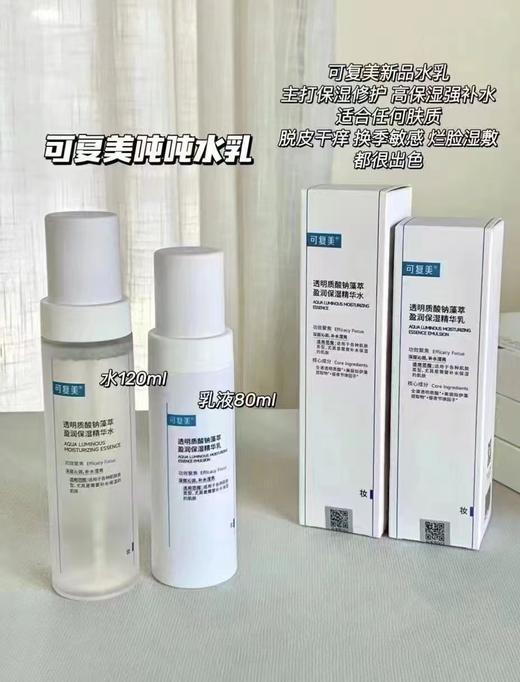 可复美吨吨水乳 正装 商品图0