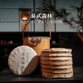 2020年易武森林古茶357克生茶饼茶7饼（1提 净含量：2499克）