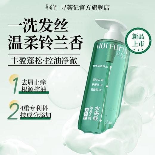 寻荟记水杨酸净澈去屑洗发水(550g/瓶) 商品图2