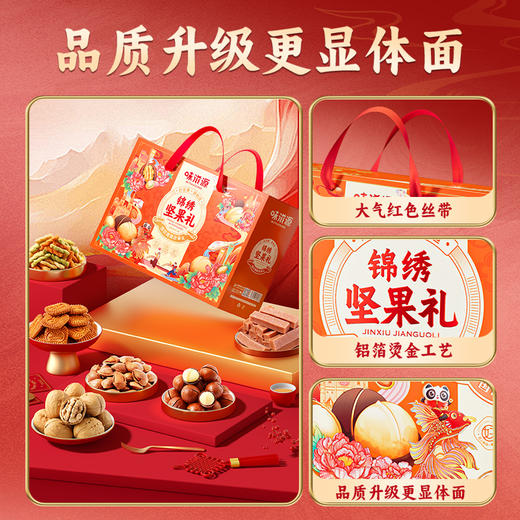 【鼎】味滋源 锦绣坚果礼 1226g 商品图2